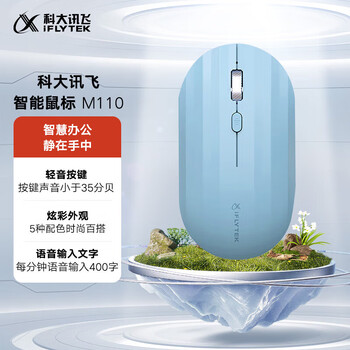 科大讯飞（iFLYTEK）无线蓝牙鼠标 办公鼠标 无线外设 轻薄便携 轻音按键 智能语音输入打字翻译 M110 星空蓝