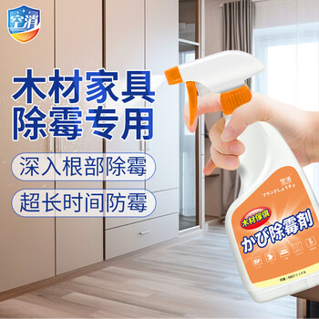 空消木材家具除霉剂木衣柜木床地板竹藤制品实木柜子消除霉菌霉斑清洁