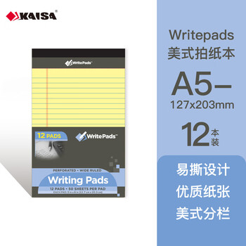 凯萨(KAISA)WritePads拍纸本美式A5/50张笔记本黄色纸横线记事本上翻易撕草稿本12本装(127*203mm) KSU-0180