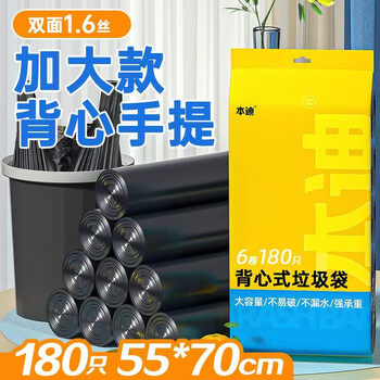 本迪背心手提式黑色55*70cm180只0.8丝特大号家用办公厨房垃圾塑料袋