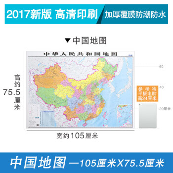 办公室书房卧室宿舍教室文化布置装饰2017世界中国地图墙贴纸防水