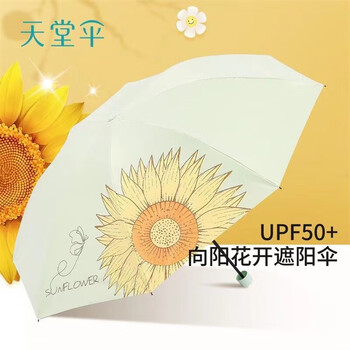 天堂伞 黑胶防晒三折伞晴雨两用 夏日追光33859E