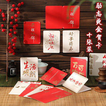 狮洛德 开学贺卡好运考试励志文字烫金贺卡祝福卡片对折花店烘焙留言10张