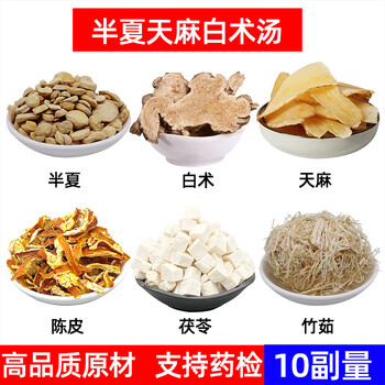 半夏天麻白术汤 法半夏 白术 天麻 陈皮 茯苓 竹茹中材组合茶 20副