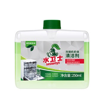 水卫士洗碗机专用机体清洁剂 去油污水垢清洁养护洗碗机耗材水卫仕250ml