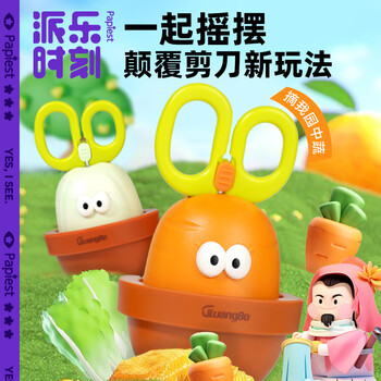 广博（GuangBo）派乐时刻不倒翁剪刀 安心扣圆头美术手工剪刀剪子解压 萝卜款W71206-DY