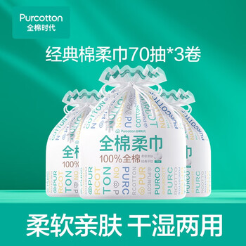 全棉时代（Purcotton）一次性洗脸巾100%纯棉柔巾卷筒装干湿两用擦脸巾卷3卷