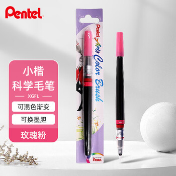 派通（Pentel）科学毛笔小楷练字软毛笔 书法笔便携彩色绘画手帐手绘可换墨胆 XGFL 玫瑰粉