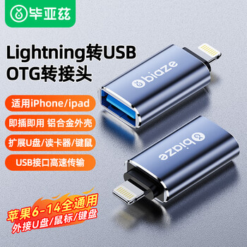 毕亚兹 Lightning转USB苹果OTG数据转接头支持U盘转换器接口iPad平板iPhone 外接U盘/鼠标/键盘/A52 毕亚兹 Lightning转USB苹果OTG数据转接头支持U盘转换器接口iPad平板iPhone 外接U盘/鼠标/键盘/A52