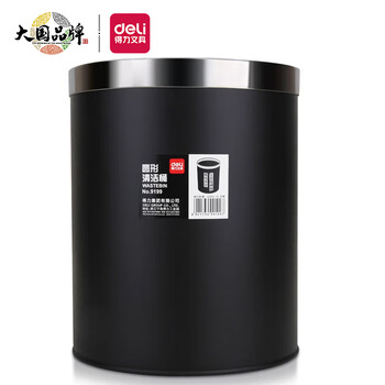 得力(deli)耐用带压圈不锈钢垃圾分类垃圾桶 办公家具经典圆形清洁桶纸篓 办公用品 黑色9199