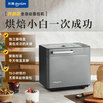 DonLim 全新升级面包机 全自动 和面机 家用 揉面机 可预约智能双撒 高成功率面包机DL-4705