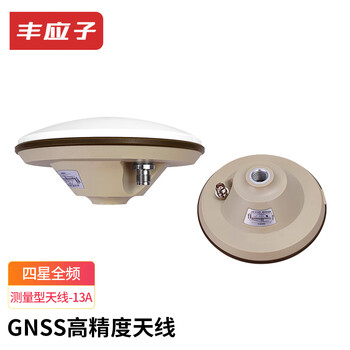丰应子 RTK多星差分GNSS高精度蘑菇头飞碟GPS北斗定位  高精度13A测量型天线 四星多频 FYZ-AM02