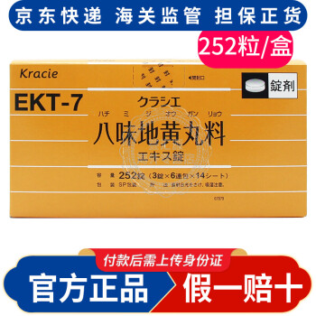 日本原装进口津村汉方af八味地黄丸252粒盒