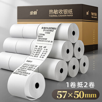 金值热敏收银纸打印纸57*50mm 小票打印纸京东美团外卖餐饮酒店超市收银刷卡机打印纸-36卷