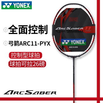 yonex尤尼克斯羽毛球拍2022年新款弓箭11全面控制arc11pro全新升级款