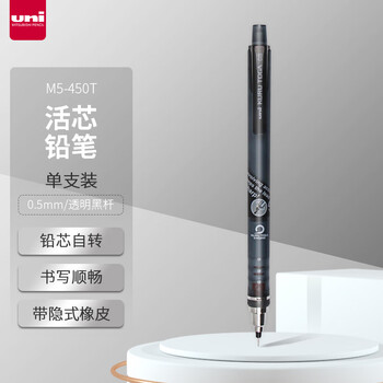 uni三菱 uni-ball M5-450T自动铅笔0.5mm幼儿园小学生一年级活动铅笔高颜值透明KURUTOGA 1支