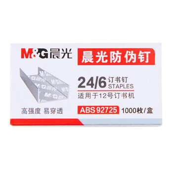 晨光（M&G）12#订书钉高强度易穿透订书针防伪钉办公用品1000枚/盒 10盒装ABS92725