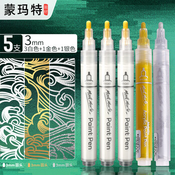 蒙玛特丙烯马克笔白色金色防水画鞋套装手绘diy咕卡丙烯笔画丙烯颜料 3mm（3支白+金色+银色V XD-B02