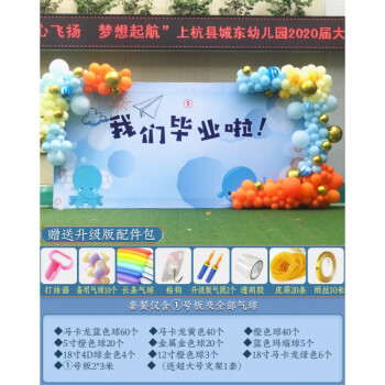 幼儿园大班毕业典礼布置气球学校晚会舞台场景装饰拍照背景墙kt板