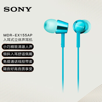 索尼（SONY） MDR-EX155AP 入耳式耳机有线带麦立体声线控手机电脑适用 浅蓝色 618 520礼物