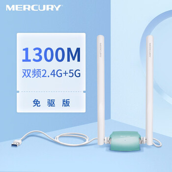 水星（MERCURY）UD13H免驱版 1300M千兆5G双频USB无线网卡 笔记本台式机电脑外置 随身wifi接收发射器 USB3.0