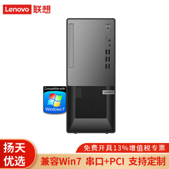【win7专业版/旗舰版】联想（Lenovo）T4900v升级版T4900Ks商用办公台式机电脑 单主机(无显示器) i3-10105 16G 256G W7 定制