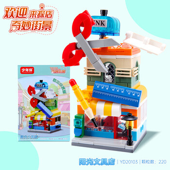 少年伴积木拼装玩具新年礼物男女孩生日伴手礼手工DIY套装儿童奖励礼物益智学习文具幼儿园伴手礼 文具店