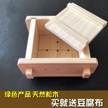 桦细工diy家用豆腐模具家庭厨房用自制豆腐框工具松木豆腐盒可拆卸1号