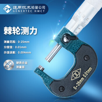 哈量连环 外径千分尺 0-25_0.01mm