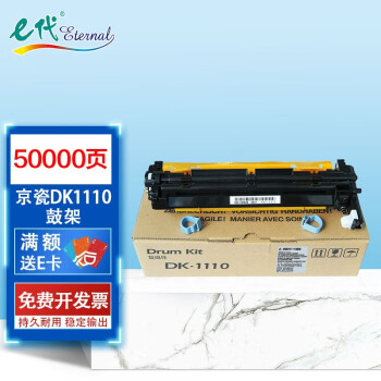 e代京瓷dk1110鼓架适用京瓷fs1040fs1020mfpfs1120mfpfs1040ecosysm