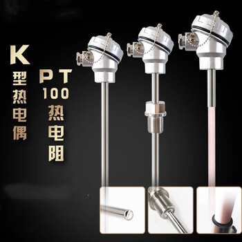 欧华远 不锈钢热电偶 K型 PT100热电阻温度传感器高温探头