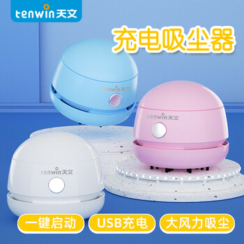 天文（TEN-WIN） 学生桌面电脑桌学习用品自动清洁器 铅笔屑橡皮屑饼干屑吸尘器8052-2