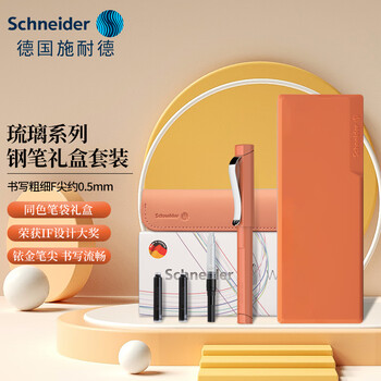 施耐德（Schneider）【礼物】钢笔礼盒 德国进口高端礼品签字笔套装男女学生礼物 BASE琉璃系列F尖-大地橙