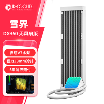 酷凛(IDCOOLING )雪界DX360 白色无风扇版 一体式CPU水冷散热器  适用LGA1700/1200/AM4/AM5	
