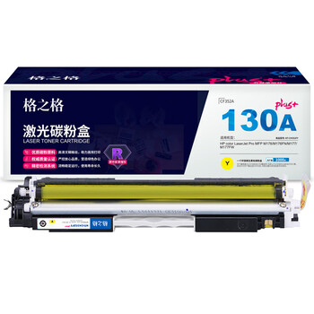 格之格CF352A黄色硒鼓NT-CH352FYplus+适用惠普M176 M176FN M177 M177FW打印机粉盒HP130A硒鼓