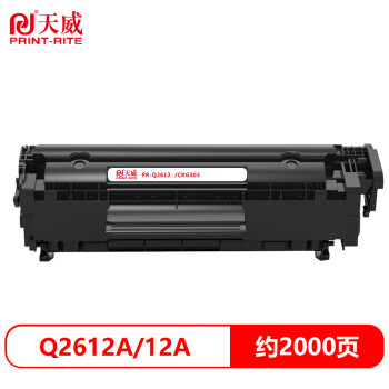 天威（PRINT-RITE）12A/Q2612A硒鼓适用惠普1010/1012/1015/1018/1020/1022佳能LBP2900/3000打印机（约2000页）