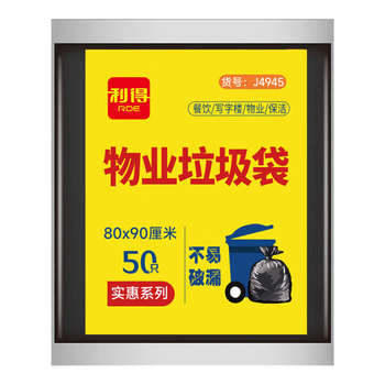 利得平口垃圾袋黑色80*90cm50只双面3丝特大号加厚酒店物业垃圾袋