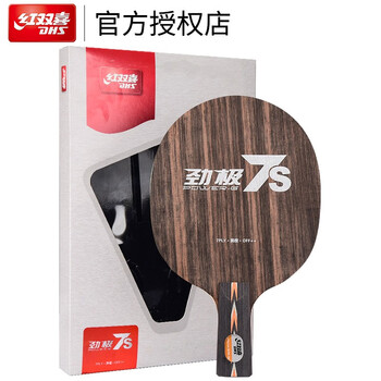 DHS红双喜 PG黑檀7劲极7S 专业版纯木乒乓球底板 乒乓球拍直拍