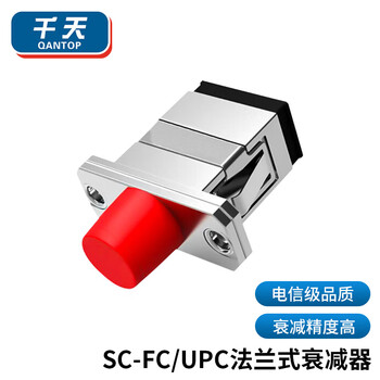 千天（Qantop）工程电信级衰减器SC-FC/UPC 10dB法兰式衰减器 固定衰减器 QT-FLS15
