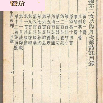 孙不二女丹诗经(附录女子修真工法 修真工法)