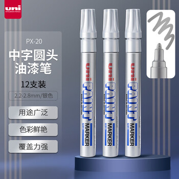 三菱（Uni） PX-20 中字油漆笔（银色） 2.2-2.8mm（12支装）（可用于汽车补漆）