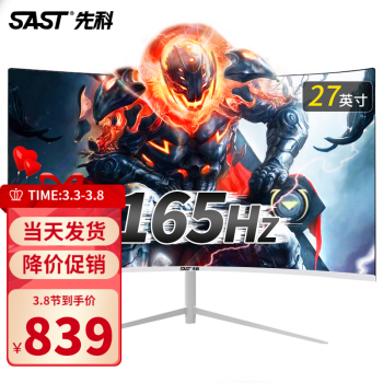 先科sast27英寸台式电脑显示器ps4电竞游戏144hz液晶ips屏幕办公家用