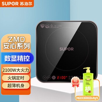 苏泊尔（SUPOR）家用多功能电磁炉 火锅炉配不锈钢汤蒸锅小巧多能防干烧设计 C21-IC20（含洗洁精一瓶单发）