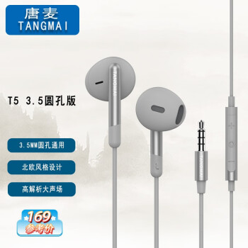 唐麦（Tangmai） T5耳机入耳式高音质线控HIFI降噪耳塞商务通话手机通用K歌游戏主播耳机 T5高级灰（3.5MM圆孔通用）