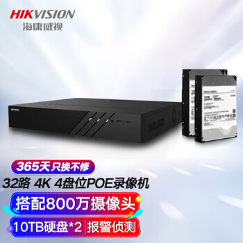 HIKVISION海康威视硬盘录像机监控32路4盘位4K超高清16路POE网线供电报警侦测带2块10T硬盘DS-7932N-R4/16P