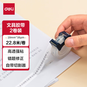 得力(deli)高透明胶带切割器套装 18mm*25y高粘小胶带 开学必备学习用品 错题整理学生文具 2卷 30128