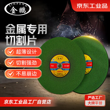 金鹏 角材管材不锈钢金属切割片切割机切片（绿）T41 355*2.5*25.4mm（5片装） 