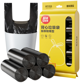 家杰优品背心垃圾袋100只0.7丝黑色50*60CM手撕厨房客厅办公室中大号厚款