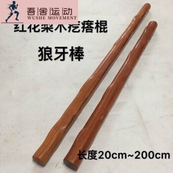 长棍太极养生杖菲律宾魔杖汽车防身红木棍武术短棍子长120cm28cm一根