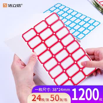 浩立信（LISON）203红色*50张 38*24mm(24枚/张) 不干胶粘纸贴 标签贴纸 自粘性标贴纸 口取纸 口曲纸
